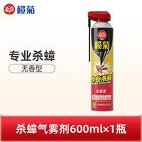 榄菊 杀蟑气雾剂蟑螂喷雾除灭蟑螂药家用正品非无毒宿舍用