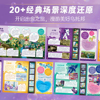 小马利亚终极指南 官方中文版小马宝莉百科全书小马宝莉百科