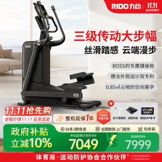 RiDO 力动（RIDO）高端家用椭圆机静音智能磁控椭圆仪家庭多功能健身器材太空漫步机 BOSS甄选 E5立式无轨