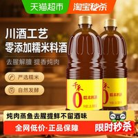 移动端、88VIP：千禾 料酒零添加去腥提味增香零添加 糯米料酒1.28L*2瓶