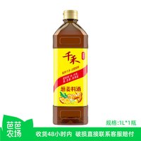 移动端、88VIP：千禾 葱姜料酒1L装零添加调味粮食酿造料酒去腥解腻