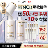 PLUS会员：玉兰油 【去黄透白】全新水光小白瓶 50ml（赠替换装50ml，到手100ml，加赠次抛10支）