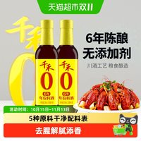 移动端、88VIP：千禾 0料酒厨房调味6年料酒500ml*2瓶家用烹饪炖煮去腥增鲜解膻