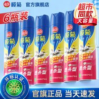 榄菊 杀虫气雾剂家用室内灭蚊杀蚊子喷雾剂蟑螂苍蝇跳蚤驱虫非无毒