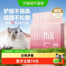 网易严选 净香混合猫砂2.5kg*6袋除臭无尘抑菌强吸水结团