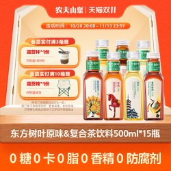 农夫山泉 东方树叶无糖饮料500ml*15瓶茉莉花茶 绿茶红茶黑乌龙茶