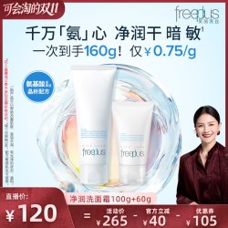 芙丽芳丝 净润洗面霜