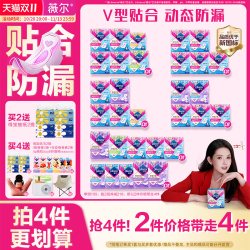 薇尔 V型贴合 卫生巾