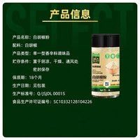 移动端、88VIP:吉得利 猫超臻选白胡椒粉40g纯粉吉得利香辛料大料厨房调味煲汤提鲜去腥