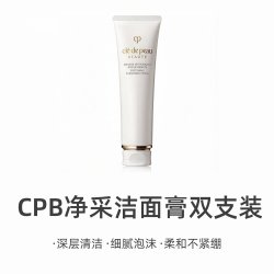 CPB 洗面奶净采洁面膏双支湿润滋养清洁