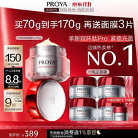 珀莱雅 红宝石面霜轻盈4.0 70g（到手170g）