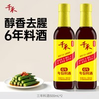 移动端、88VIP：千禾 六年料酒500ml*2零添加去腥解膻增鲜提味家商用调味官方正品