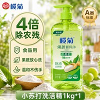 榄菊 洗洁精家庭装家用实惠大桶去油按压瓶厨房洗涤灵洗碗液小苏打