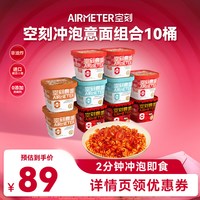移动端：空刻 即食方便面泡面冲泡意大利面整箱10盒速食