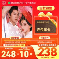 移动端:腾讯视频 连续包年腾讯视频SVIP会员年卡12个月直播