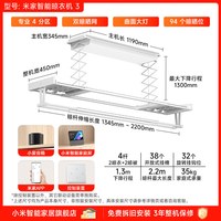 小米 米家智能晾衣机3电动升降家用阳台语音控制晾衣架