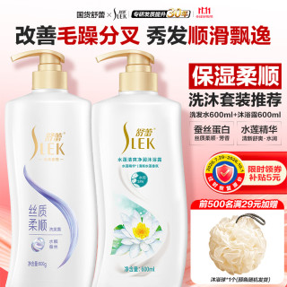 舒蕾 洗发水套装600ml*2瓶 柔顺丝滑留香洗头膏沐浴露保湿修护干枯头发 #双11大促#