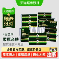 88VIP：天猫超市 猫超臻选柔韧亲肤抽纸抽取式面巾纸