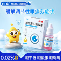 闪亮 [闪亮]维生素B12滴眼液 0.02%*5ml 1盒装 眼干眼涩视力模糊熬夜用眼过度