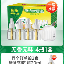 榄菊 电热蚊香液驱蚊家用补充装旗舰店非无毒老品牌驱蚊液