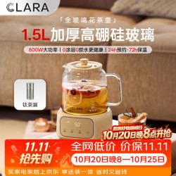 CLARA 1.5L全玻璃养生壶母婴恒温烧水壶泡奶机大容量多功能煮茶器热水壶0胶和0拼接