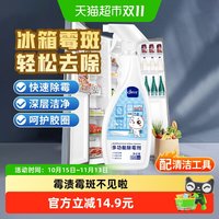 88VIP：嘟可亲 冰箱除霉剂去霉斑霉菌清洁密封条去霉去污洗胶条专用封条发霉清洗