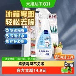 嘟可亲 冰箱除霉剂去霉斑霉菌清洁密封条去霉去污洗胶条专用封条发霉清洗