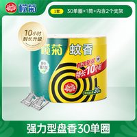 榄菊 蚊香强力灭蚊家用盘香驱蚊香文香户外室外钓鱼露营老品牌