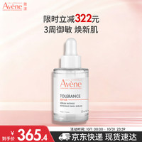 雅漾 专研修护精华液30ML 敏肌舒缓泛红提亮保湿面部护肤秋冬礼物男女