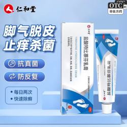 仁和堂 [仁和堂]盐酸特比萘芬乳膏 1%*12g 3盒装 12g/支