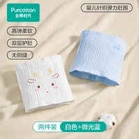 88VIP：全棉时代 宝宝护肚围纯棉婴儿透气肚兜新生儿防着凉儿童护肚神器