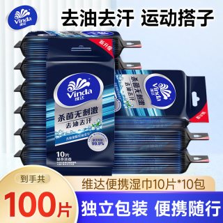 维达 便携杀菌湿巾儿童湿巾纸外出10包装随身便携式卫生纸巾湿纸巾