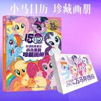 2027年日历小马宝莉友谊魔法历羊年日历新年孩之宝 小马宝莉2026年日历+小马宝莉珍藏画册