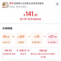 佰草集 500g佰草集大白泥认证面膜