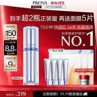 PLUS会员:珀莱雅 源力精华 紧致抗皱 修护舒缓 保弹嫩肌底 50ml到手110ml+面膜5片