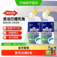 88VIP：威猛先生 强效洁厕液强效去垢600G*2