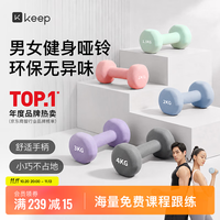 Keep 彩色浸塑哑铃男士家用家庭肌肉塑形暮山紫 10kg