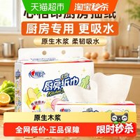 心相印 吸油吸水 厨房用纸