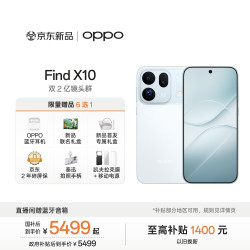 OPPO Find X10 5G手机 12GB+512GB 冰蓝