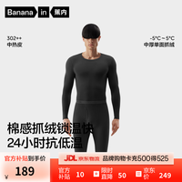 蕉内 9代热皮保暖内衣男女士棉感套装7A抗菌秋衣秋裤抓绒加厚套装
