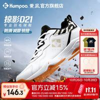KUMPOO 掠影D21羽毛球鞋 白黑色37