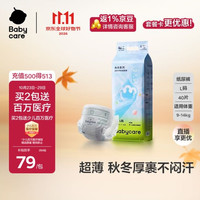 babycare Air Pro 超薄透气 婴儿尿裤 L 40片