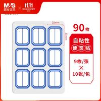 晨光 YT-12 标签贴纸 25