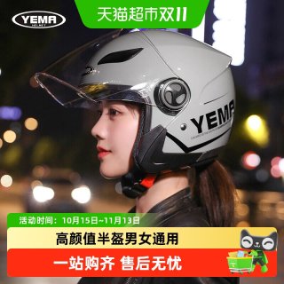88VIP：野马 3C认证野马电动摩托车头盔女四季通用半盔灰电瓶车安全盔帽男冬季