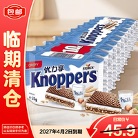 优立享 优力享德国进口牛奶巧克力榛子威化饼干250g10片 27年4月到期