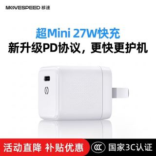 百亿补贴：移速 27w氮化镓充电器