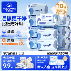 棉柔世家 宝宝纯水无刺激手口便携湿纸巾 80抽*10包