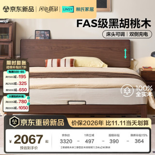 林氏家居 全实木床黑胡桃木中古风双人床家用大气高端主卧双侧充电大床LN5A 【黑胡桃木床】静音实木排骨架 1.8米x2米 单床