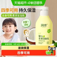 88VIP：润本 身体乳婴儿童专用保湿滋润不油腻全身可用大容量换季秋冬干燥
