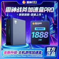 雷神 战斧加速盒2.5G网口wifi6支持PS5/Switch/Xbox主机游戏加速